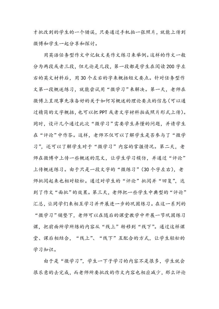 浅谈新媒体在英语教学中的运用_第4页