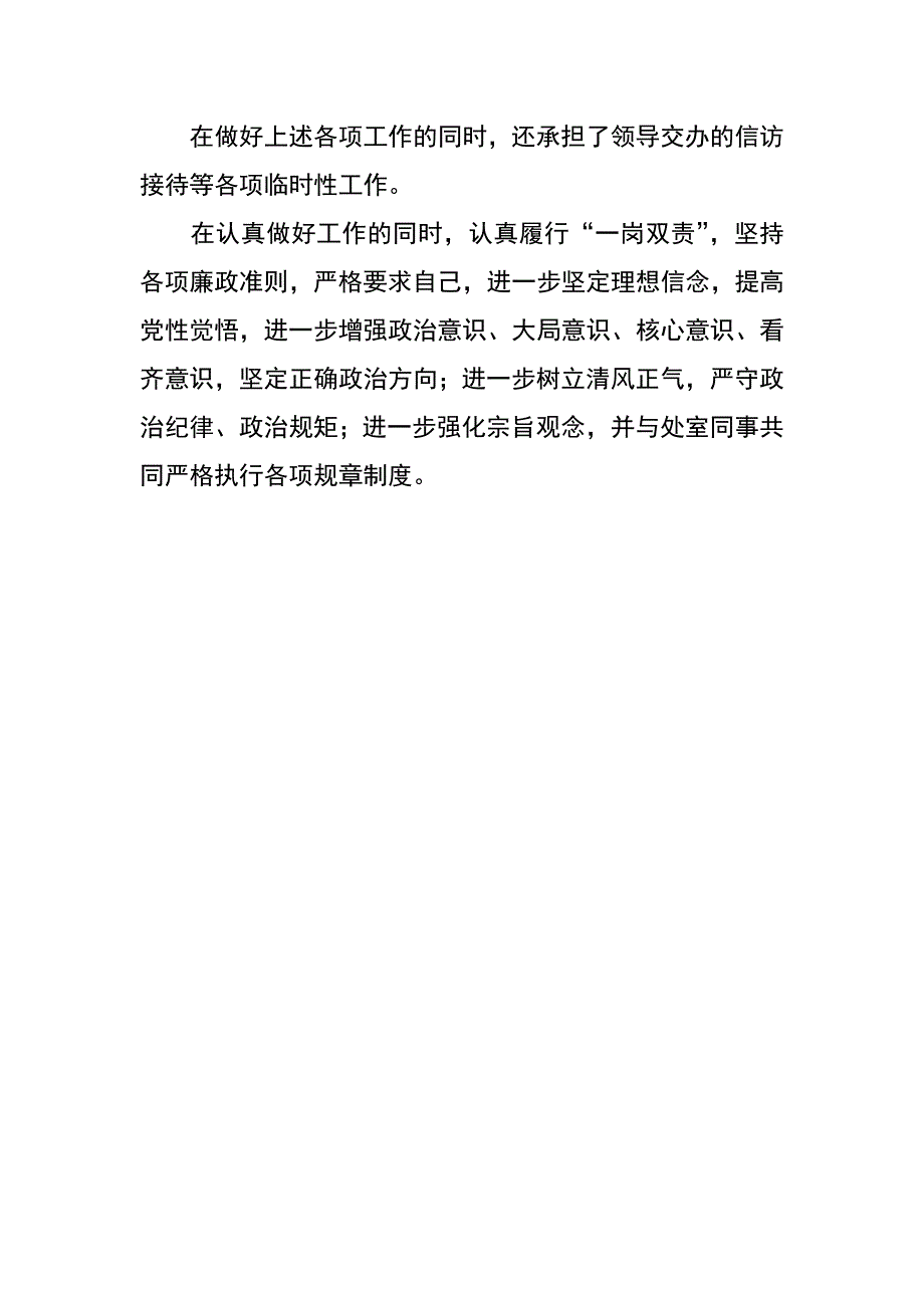 2017年市经信委人事与培训处处长个人工作总结_第3页