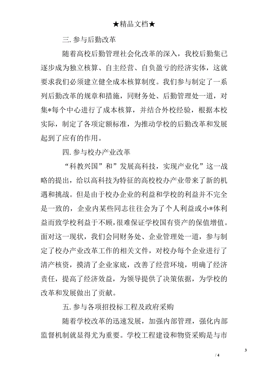 年度财务审计总结_第3页