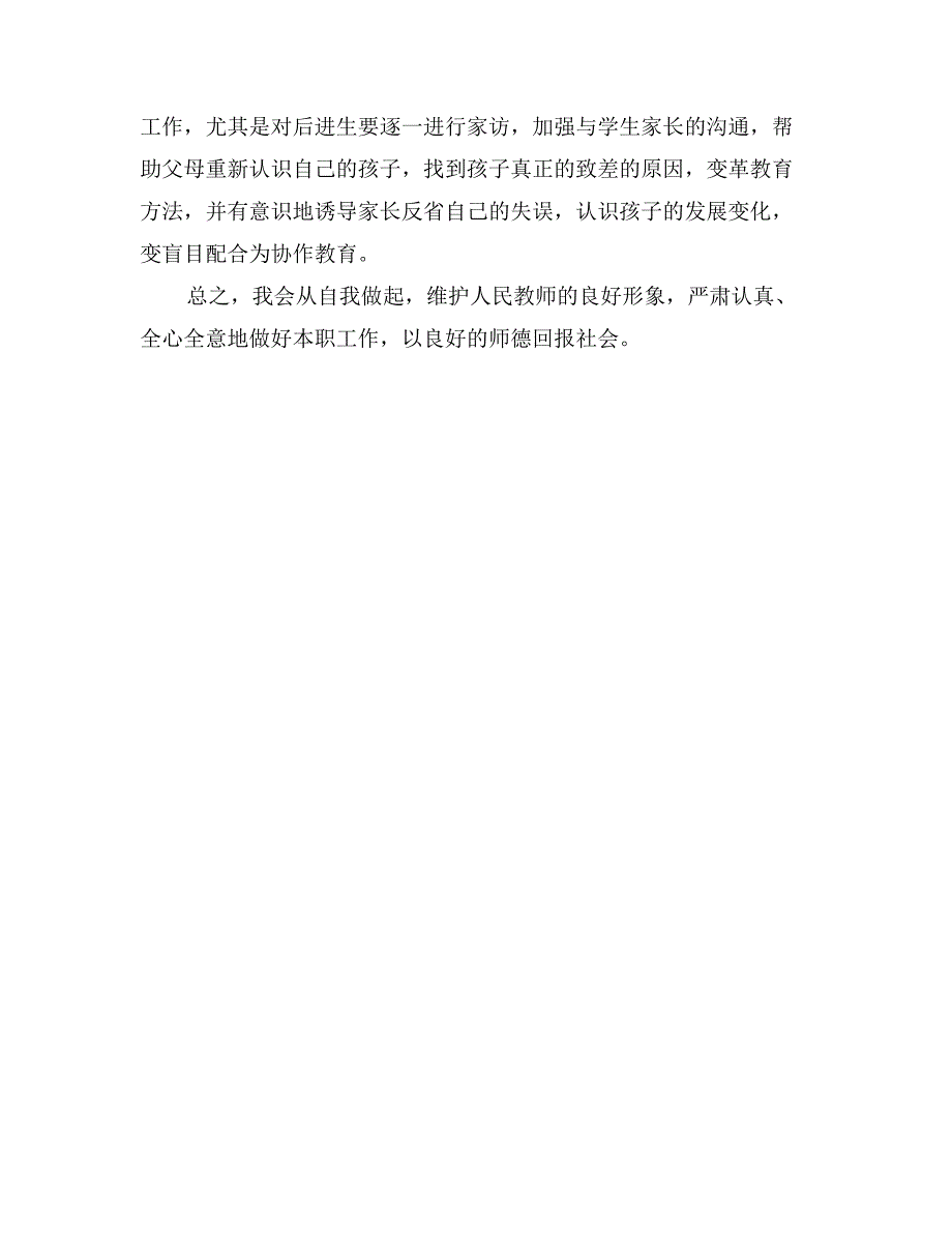 2017-2018学年数学教师上学期工作计划_第3页