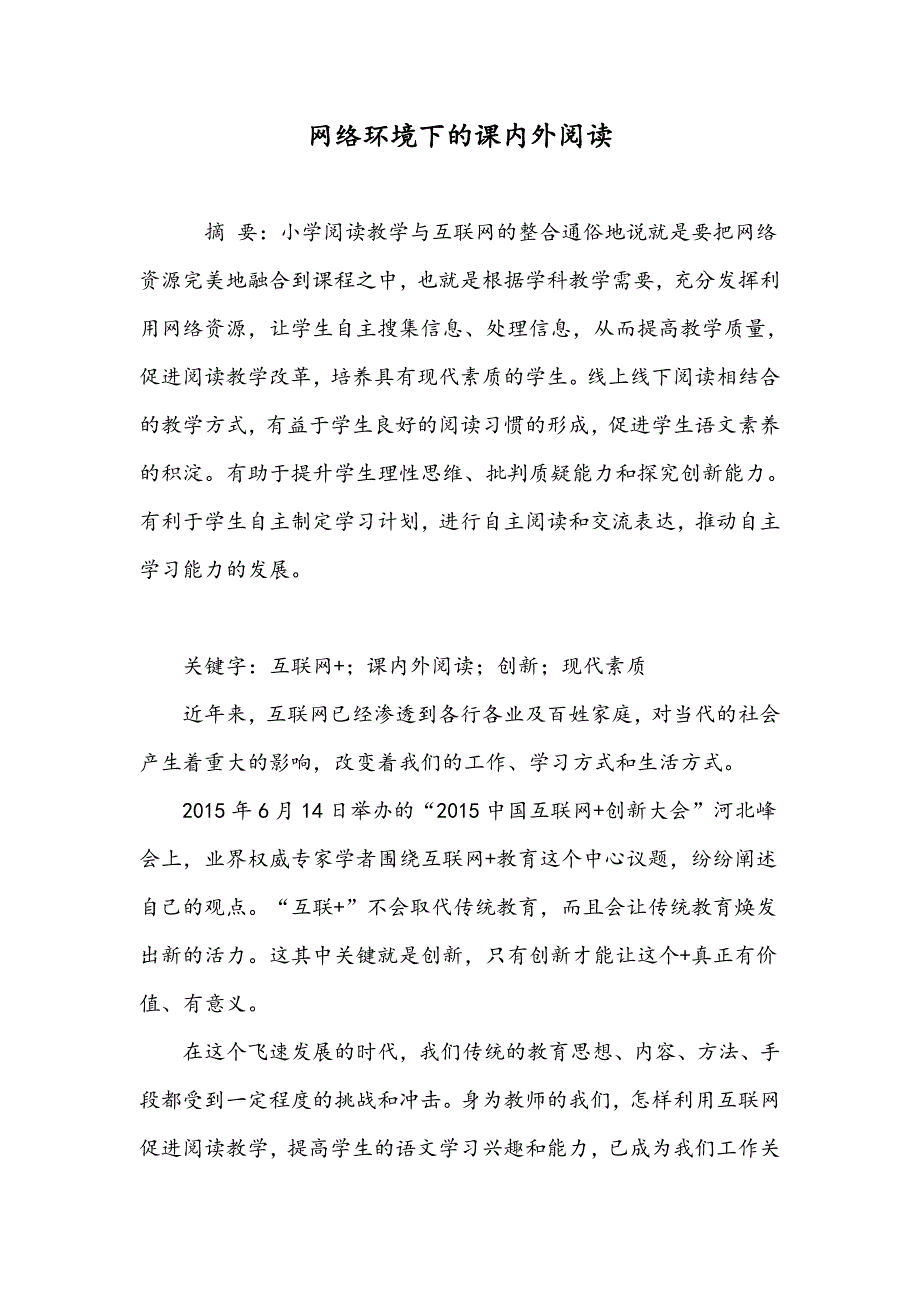 网络环境下的课内外阅读_第1页