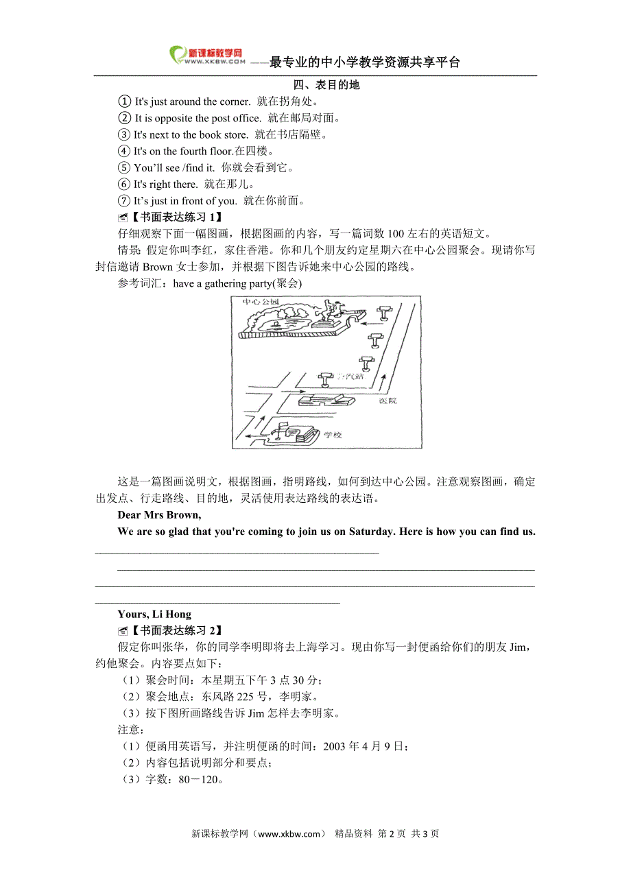 高考英语作文功能话题讲练路线的描述_第2页