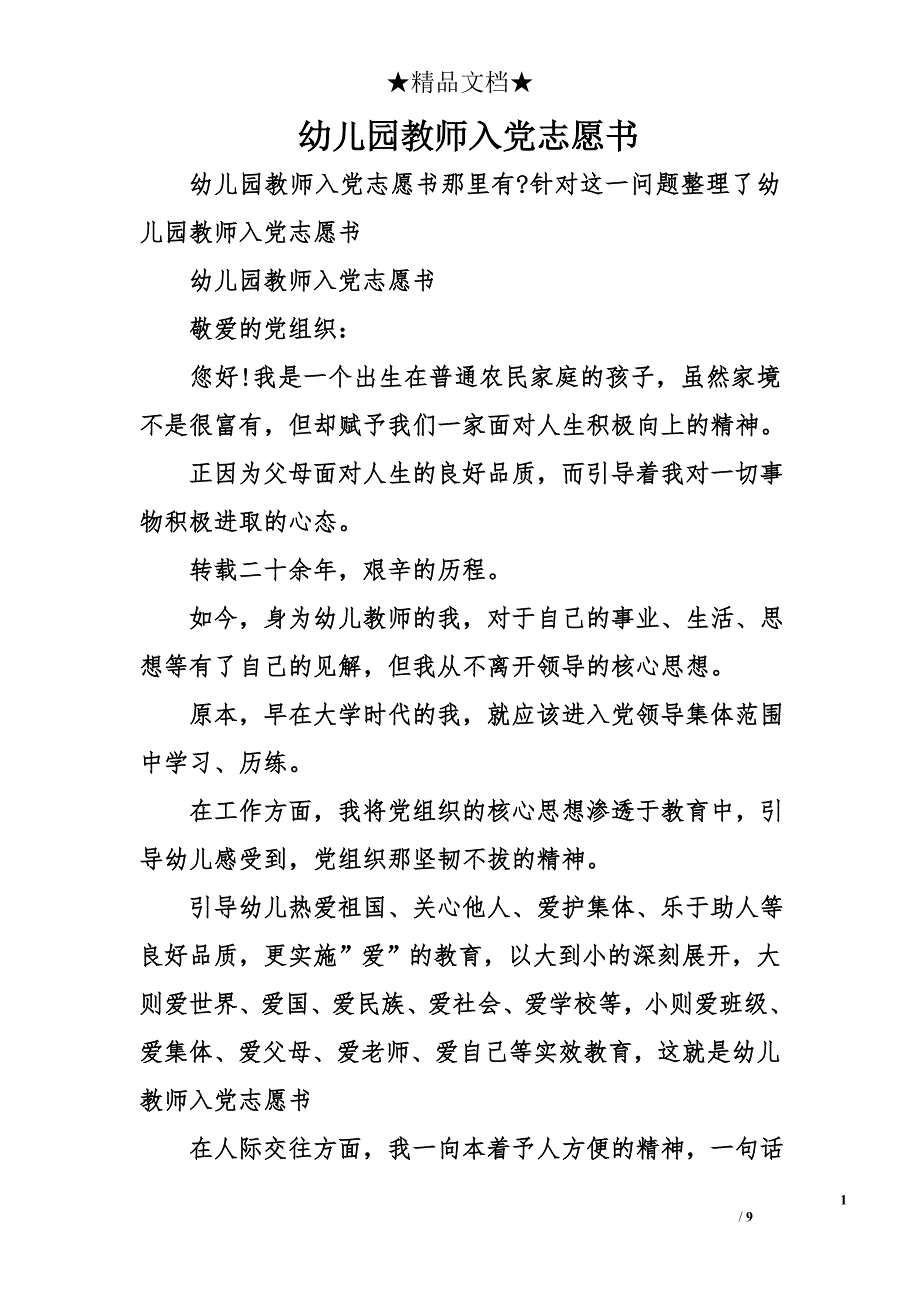 幼儿园教师入党志愿书_第1页