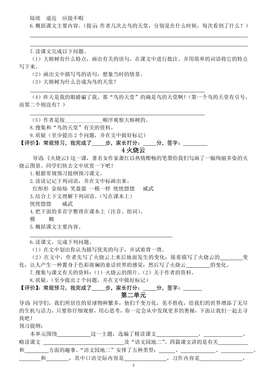 人教版语文四年级上册预习提纲_第3页