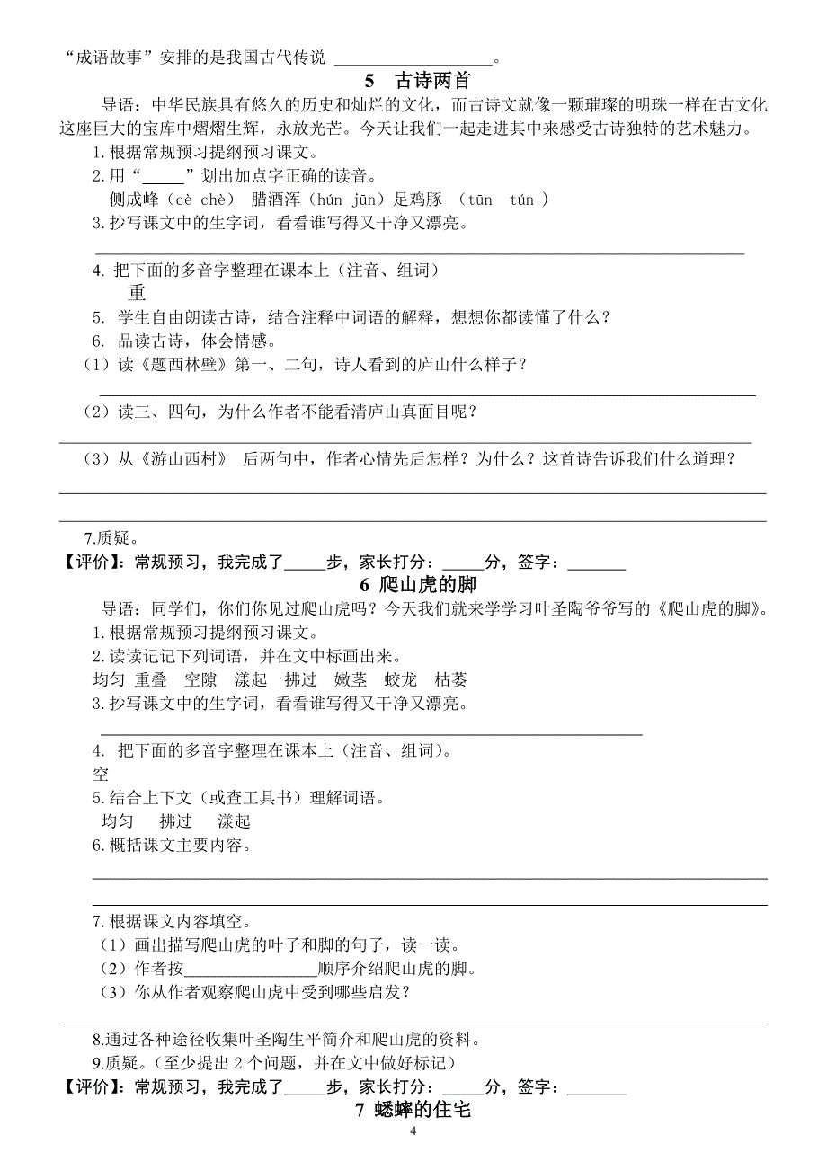 人教版语文四年级上册预习提纲_第4页