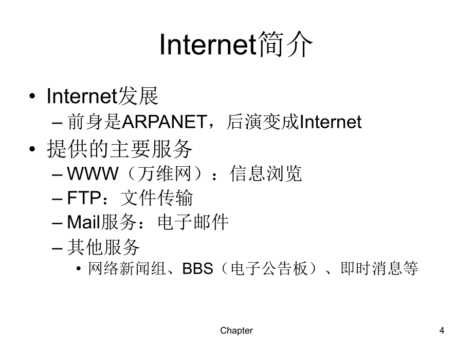 配置internet访问_第4页