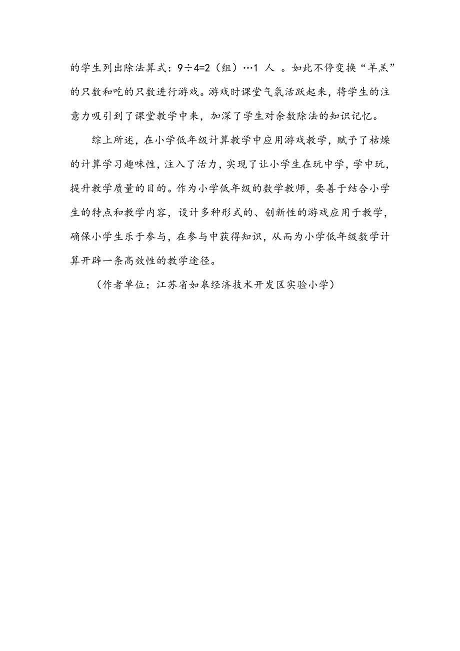 游戏在数学计算教学中的应用_第4页