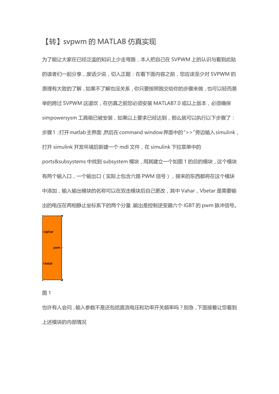 svpwm-matlab仿真_第1页