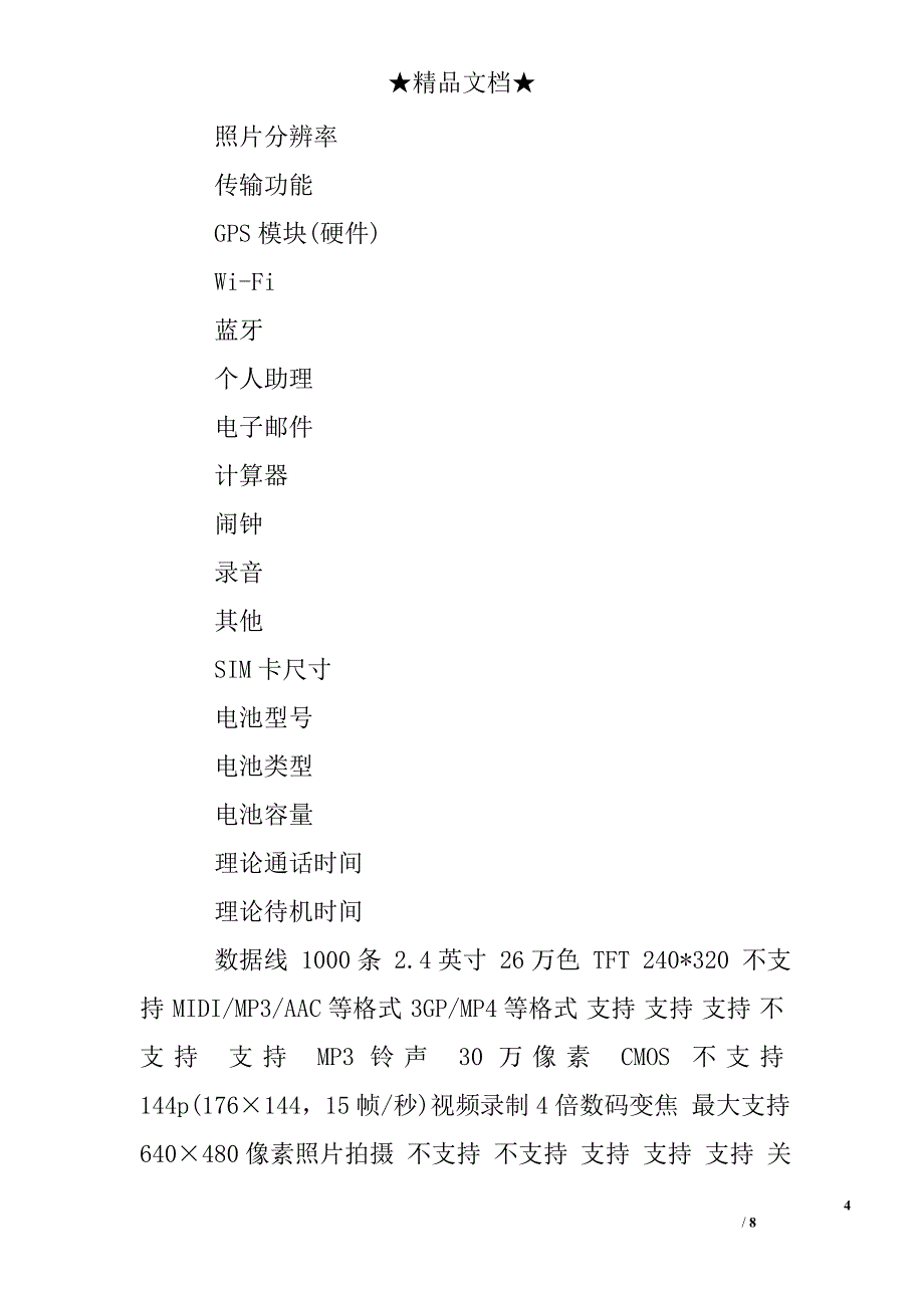 手机资产评估报告_第4页