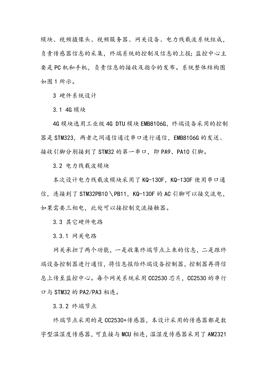 温室大棚远程管理系统研究_第2页