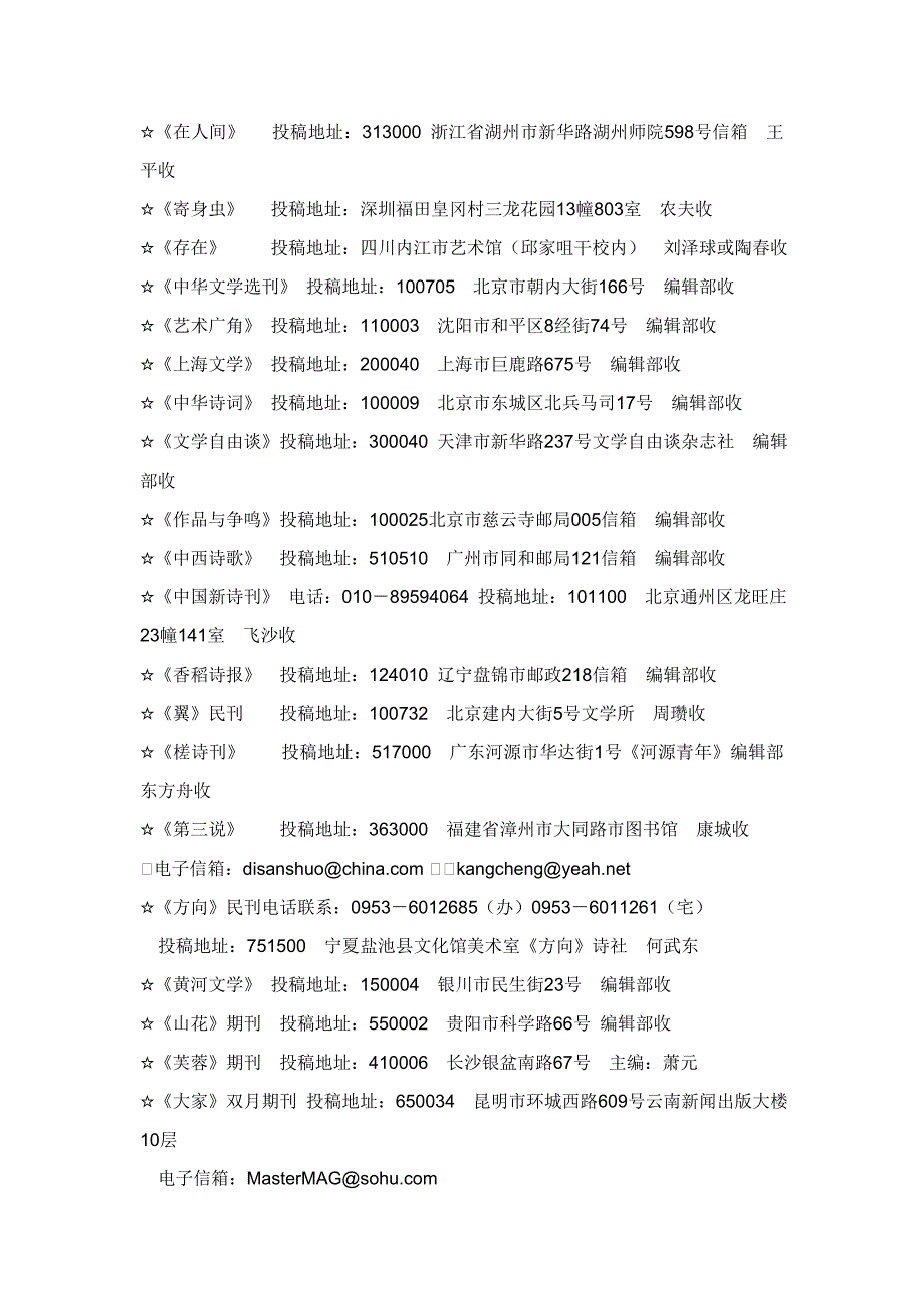 文学杂志等投稿地址.doc_第2页