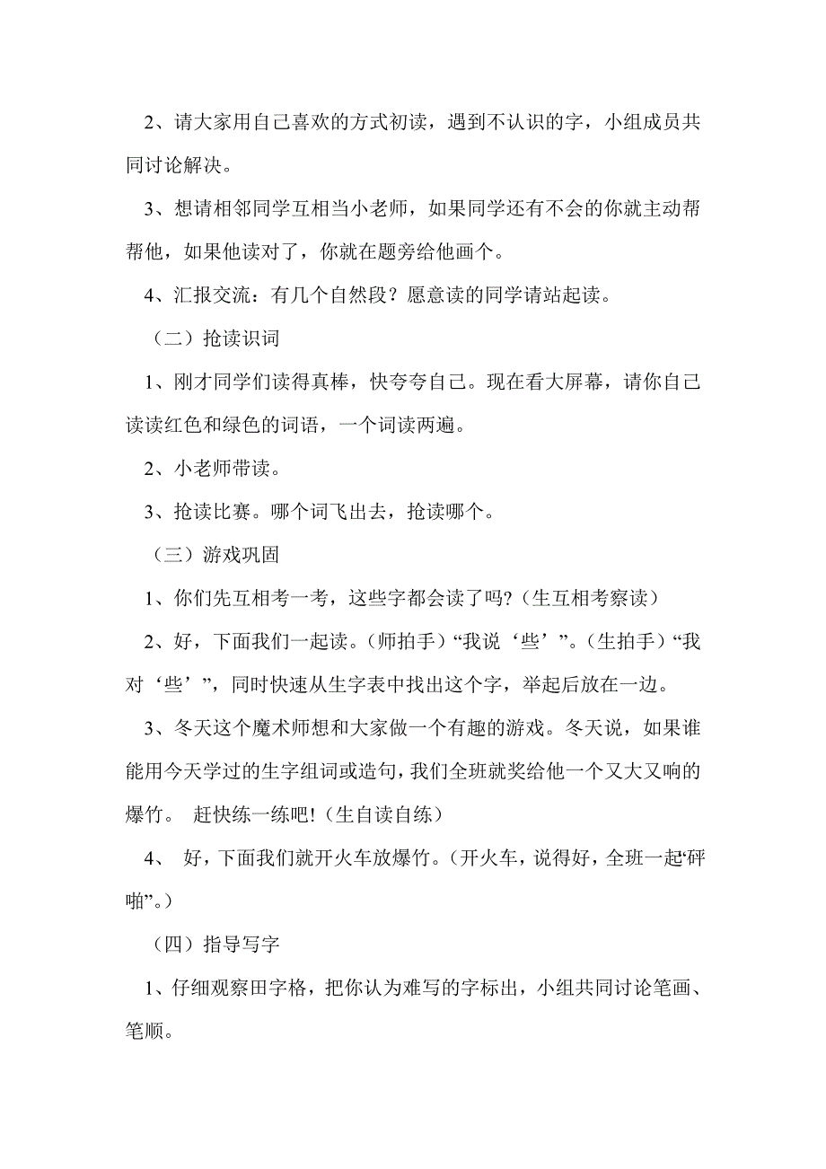 一年级语文上册第十五单元导学案（北师大版）_第2页