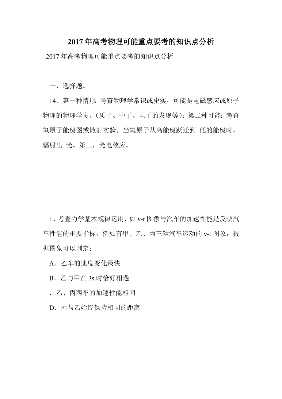 2017年高考物理可能重点要考的知识点分析_第1页