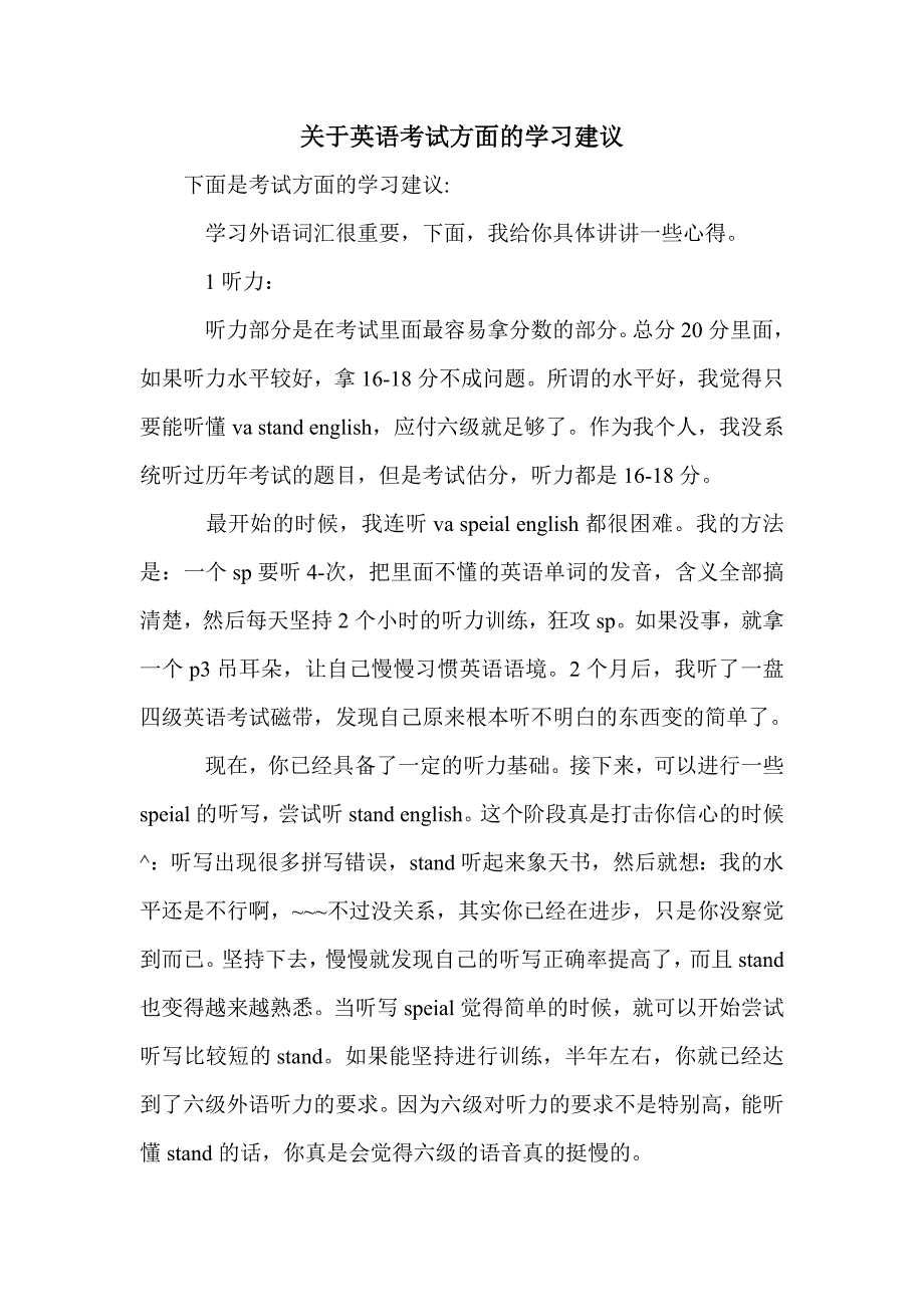 关于英语考试方面的学习建议_第1页