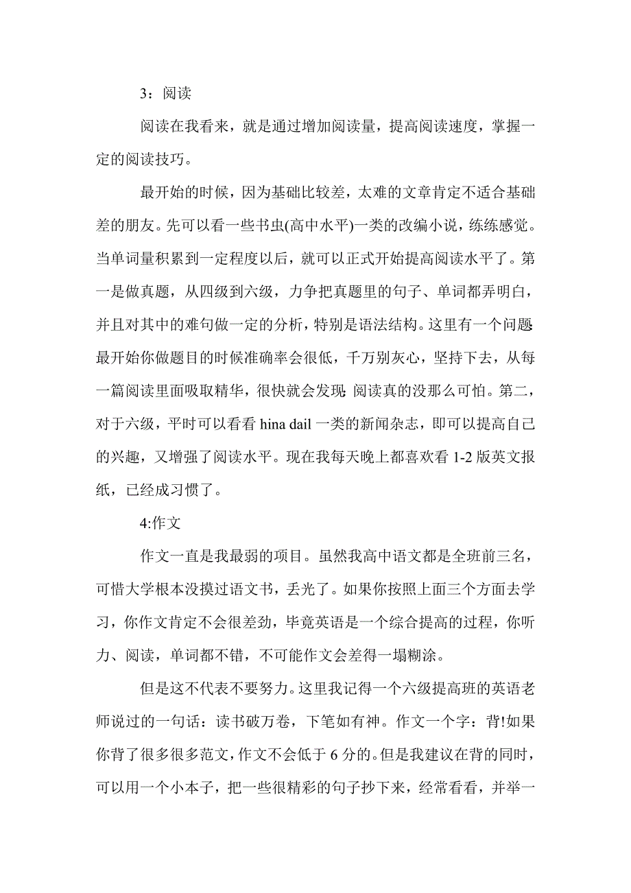 关于英语考试方面的学习建议_第3页