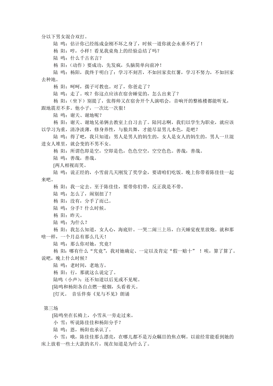 大学生青春励志舞台剧剧本_第3页