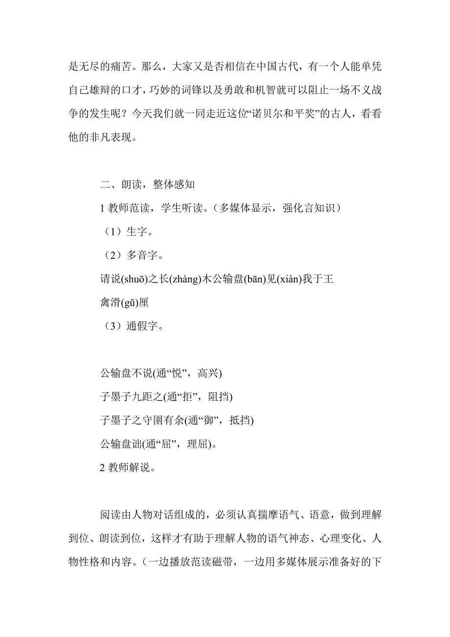 九年级语文《公输》教学设计_第3页