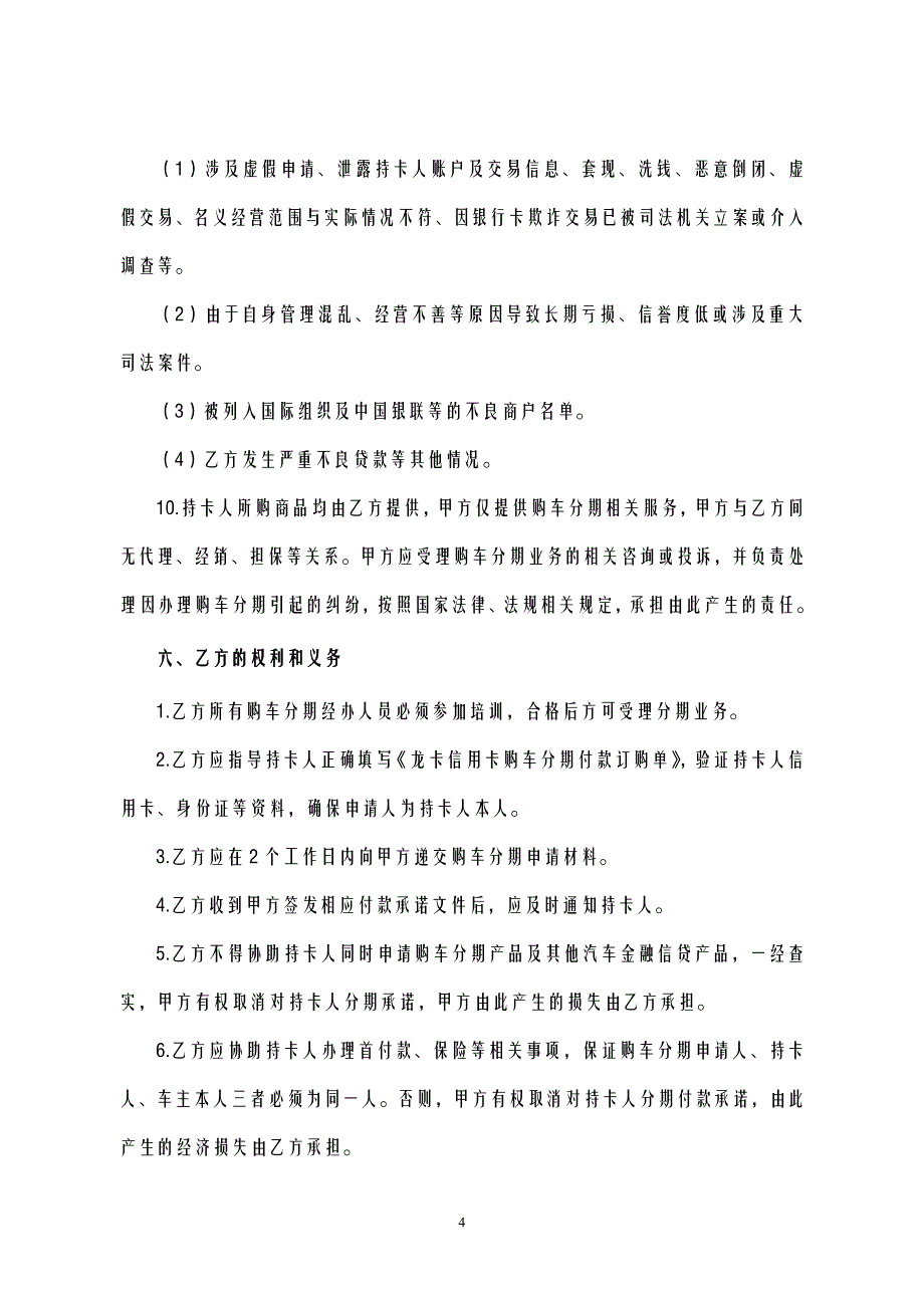 信用卡购车分期付款业务经销商合作协议_第4页