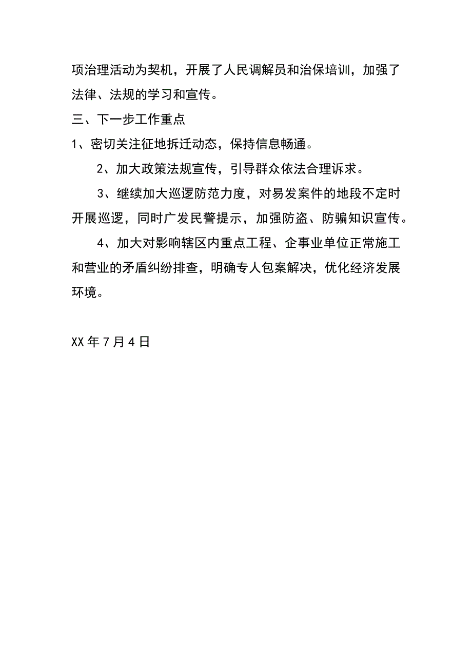 xx年6月乡镇稳定形势分析报告_第3页