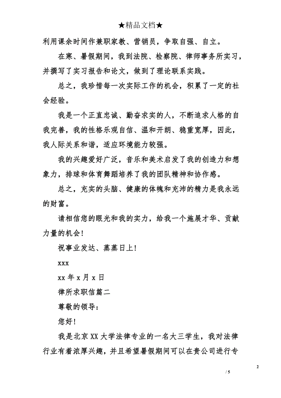 律所求职信怎么写_第2页