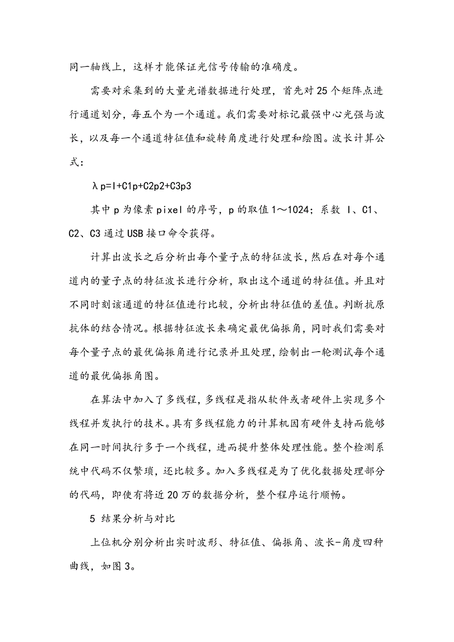 生物芯片信号处理与检测系统设计_第4页