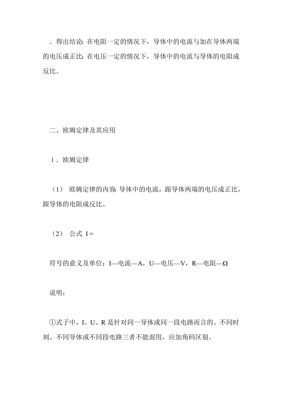 八年级下册物理第七章复习提纲_第2页