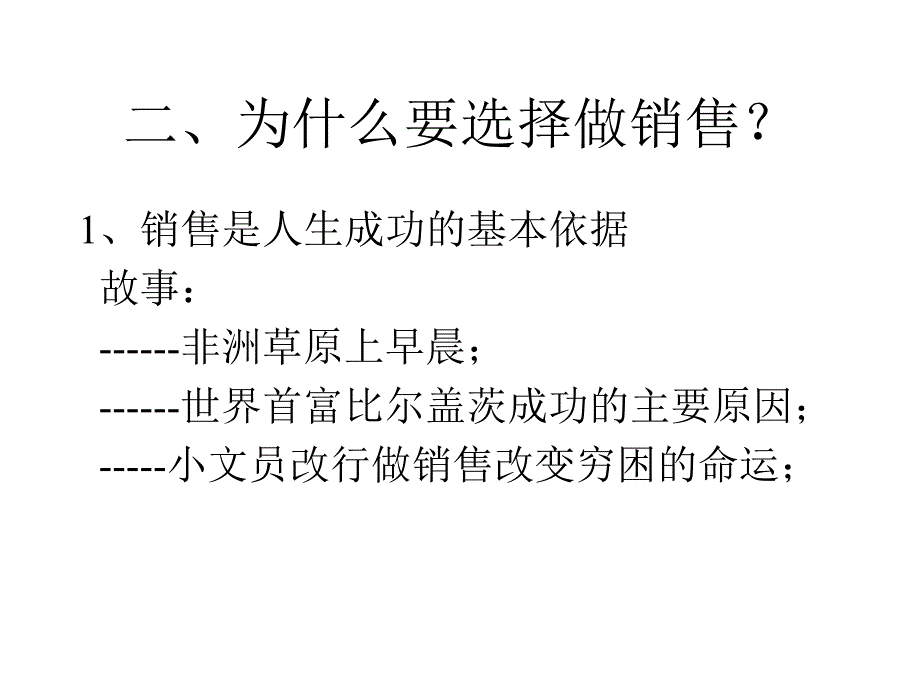 认识销售行业与基本技巧_第3页