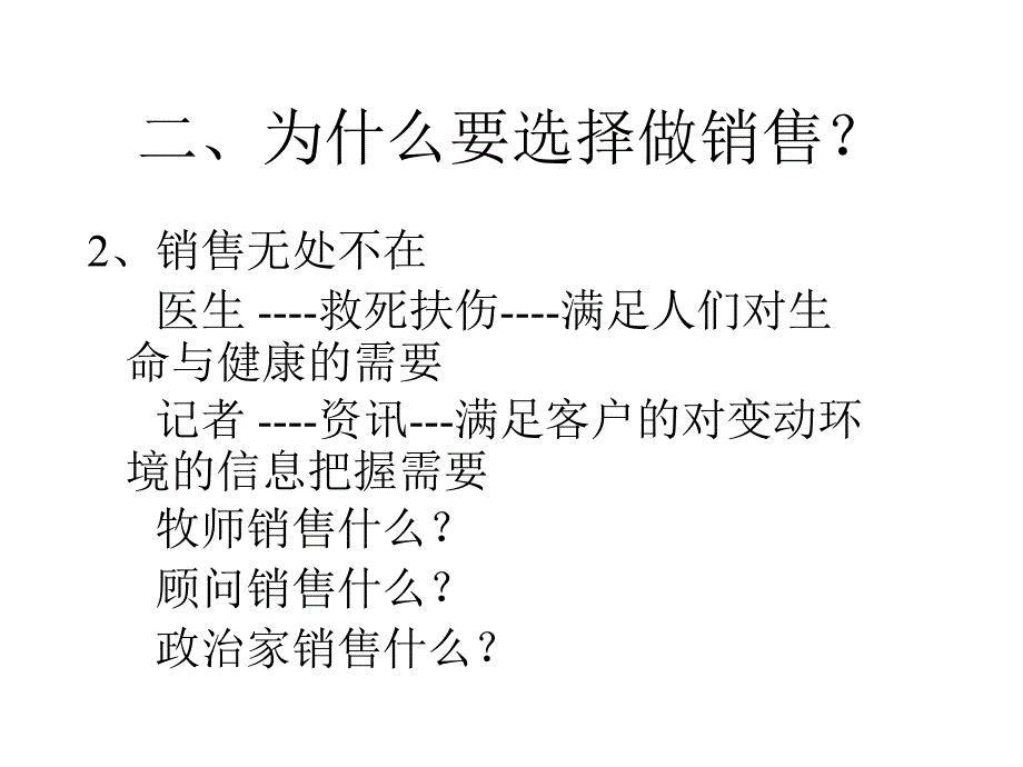 认识销售行业与基本技巧_第4页