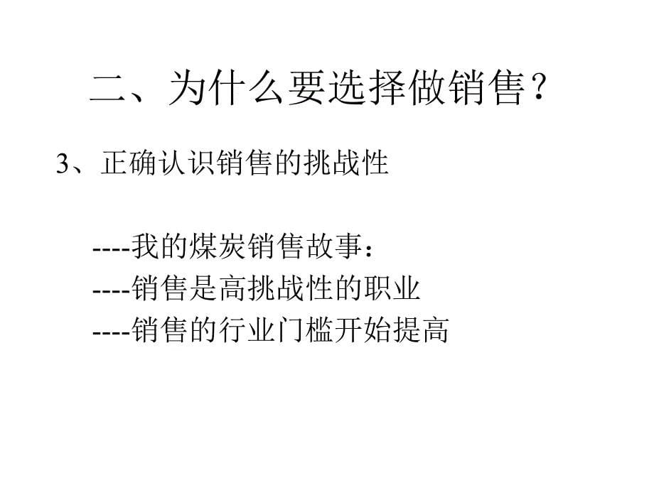 认识销售行业与基本技巧_第5页