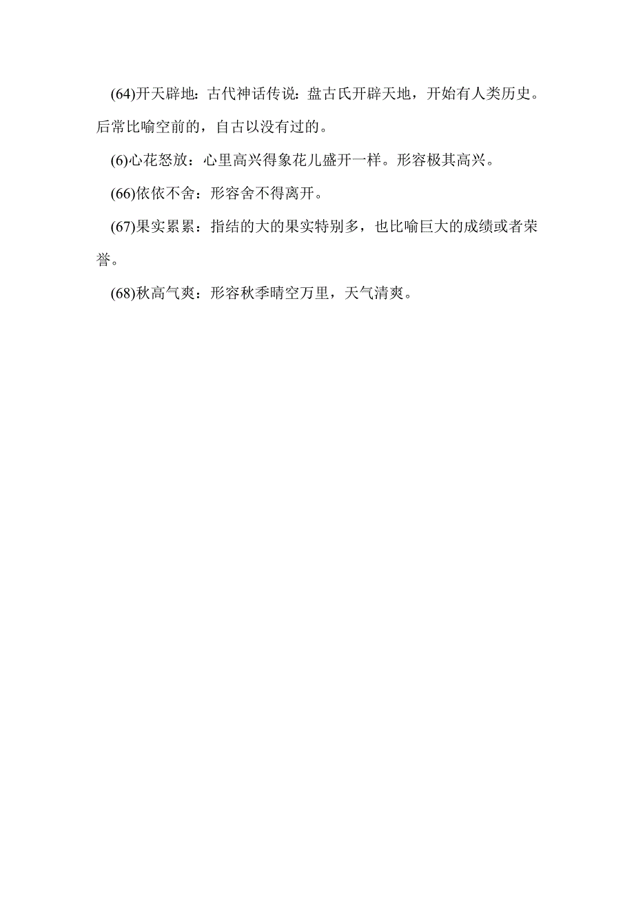 三年级语文上册重点词语及解释_第4页