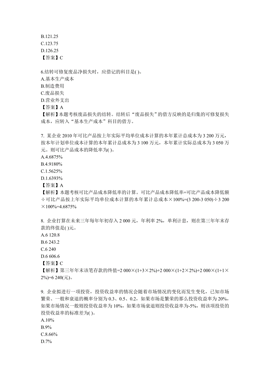 2013年会计职称考试初级会计实务备考练习_第2页