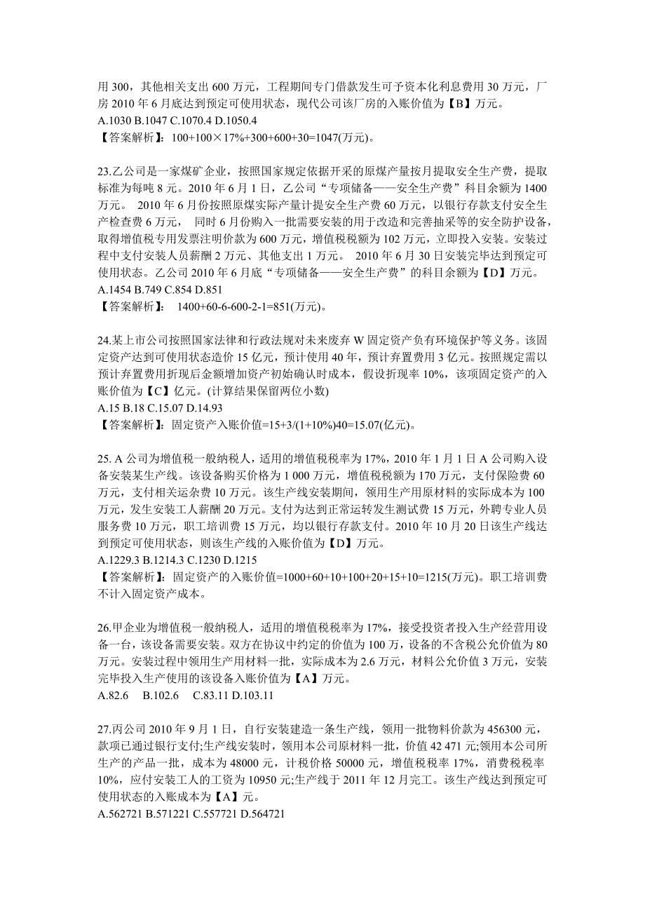 2013年会计职称考试初级会计实务备考练习_第5页