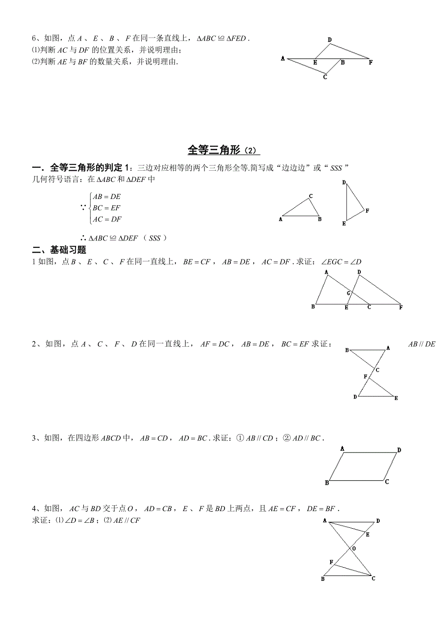 全等三角形及判定习题精选_第2页