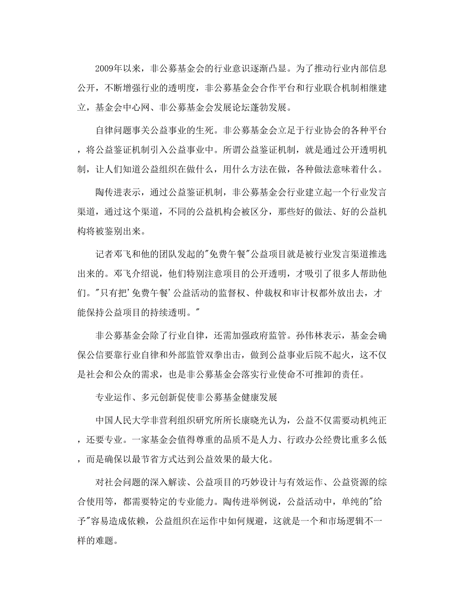 公益与责任 非 公募 基金会在行动_第3页