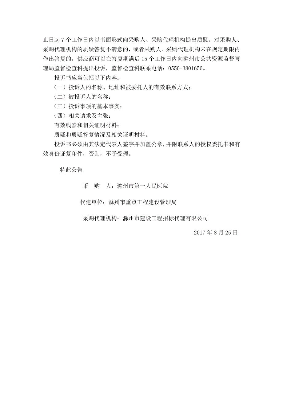 滁州市全科医生临床培养基地、市妇幼保健院业务用房及南京_第2页