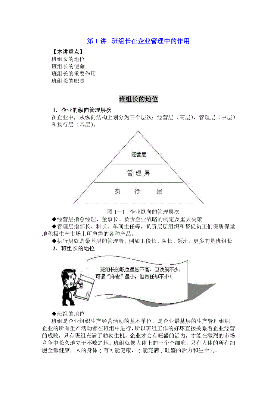 如何当好班组长培训讲义_第2页