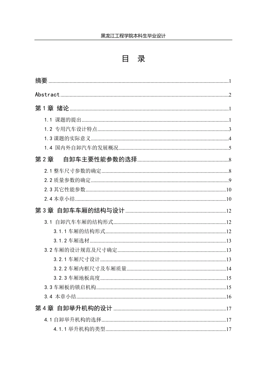 hgc3110自卸汽车改装设计_第3页