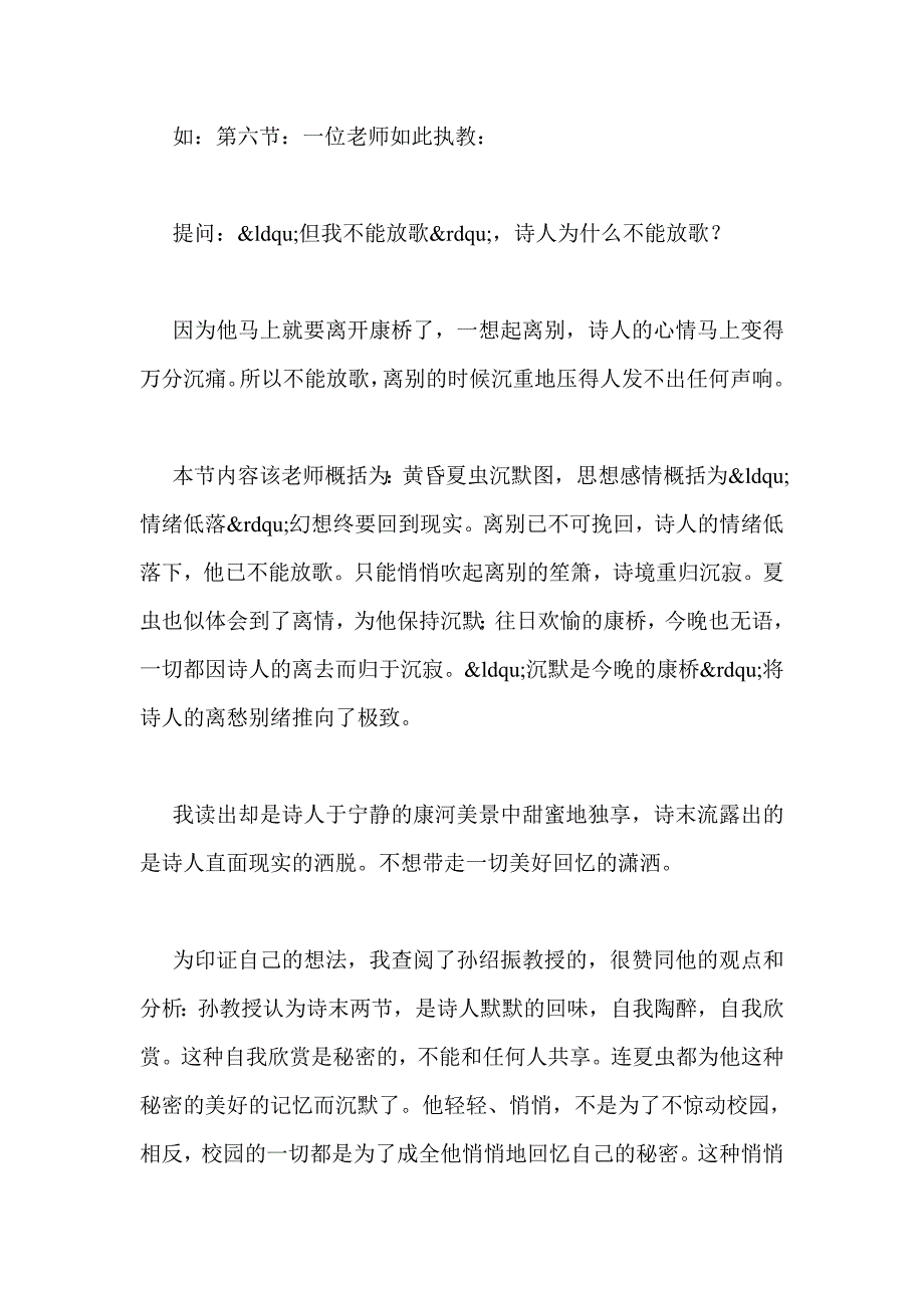 九年级语文《再别康桥》同课异构教学反思_第2页