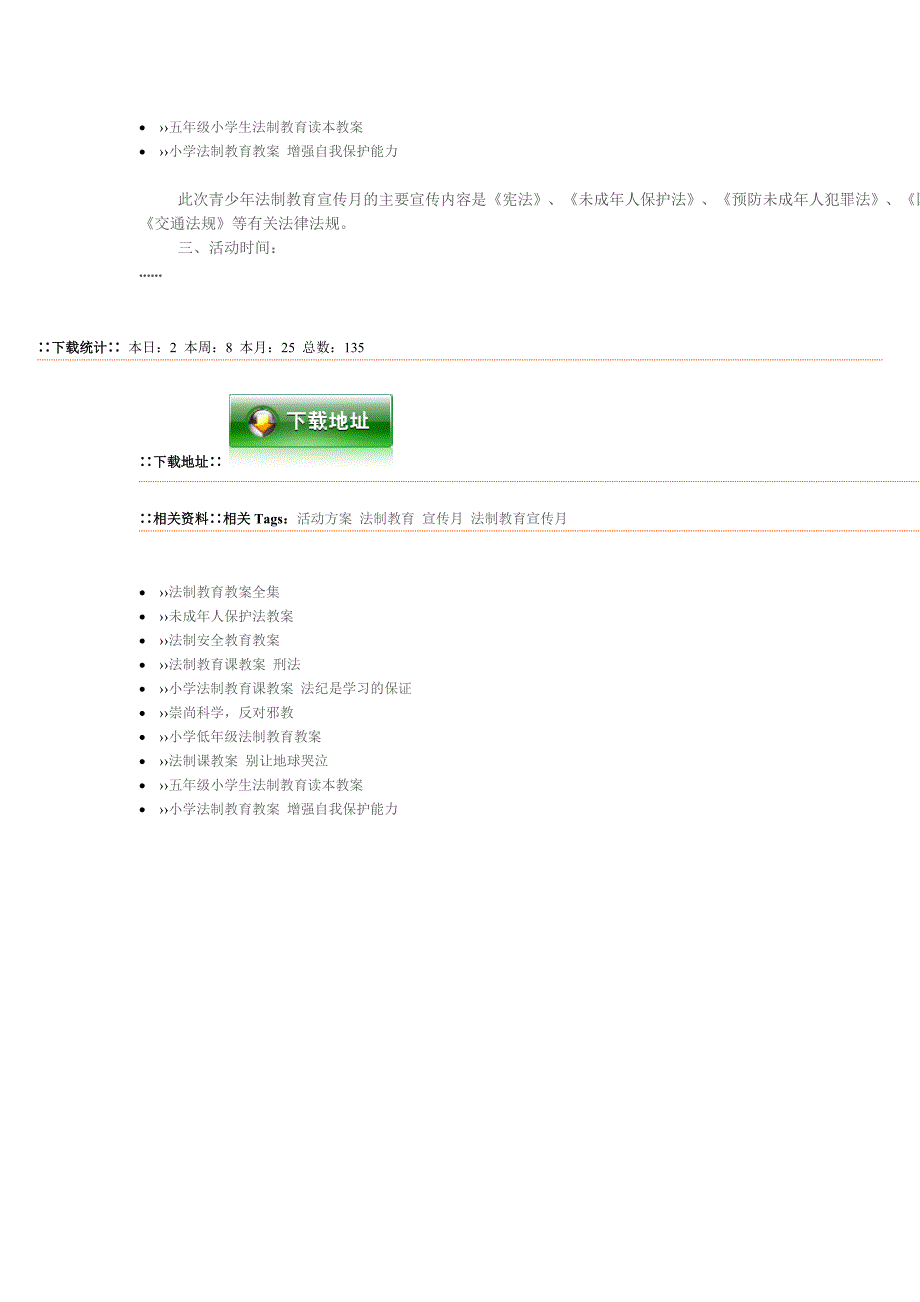 学法制教育宣传月活动教案_第2页