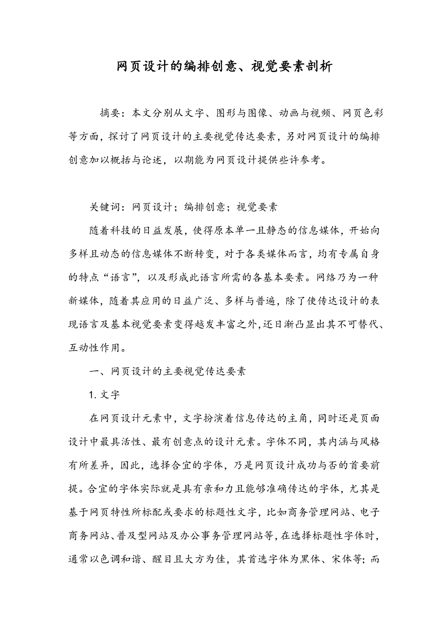 网页设计的编排创意、视觉要素剖析_第1页