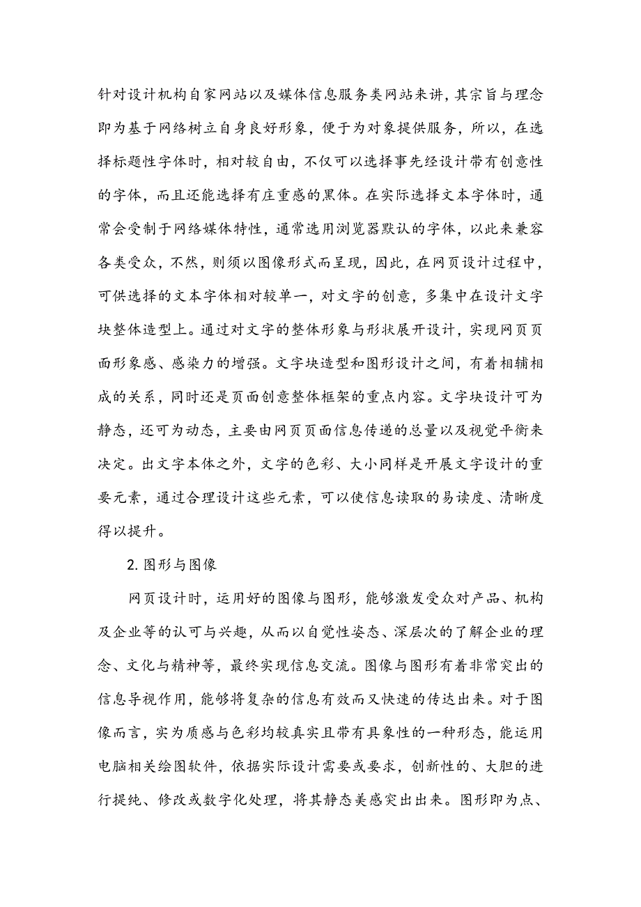 网页设计的编排创意、视觉要素剖析_第2页