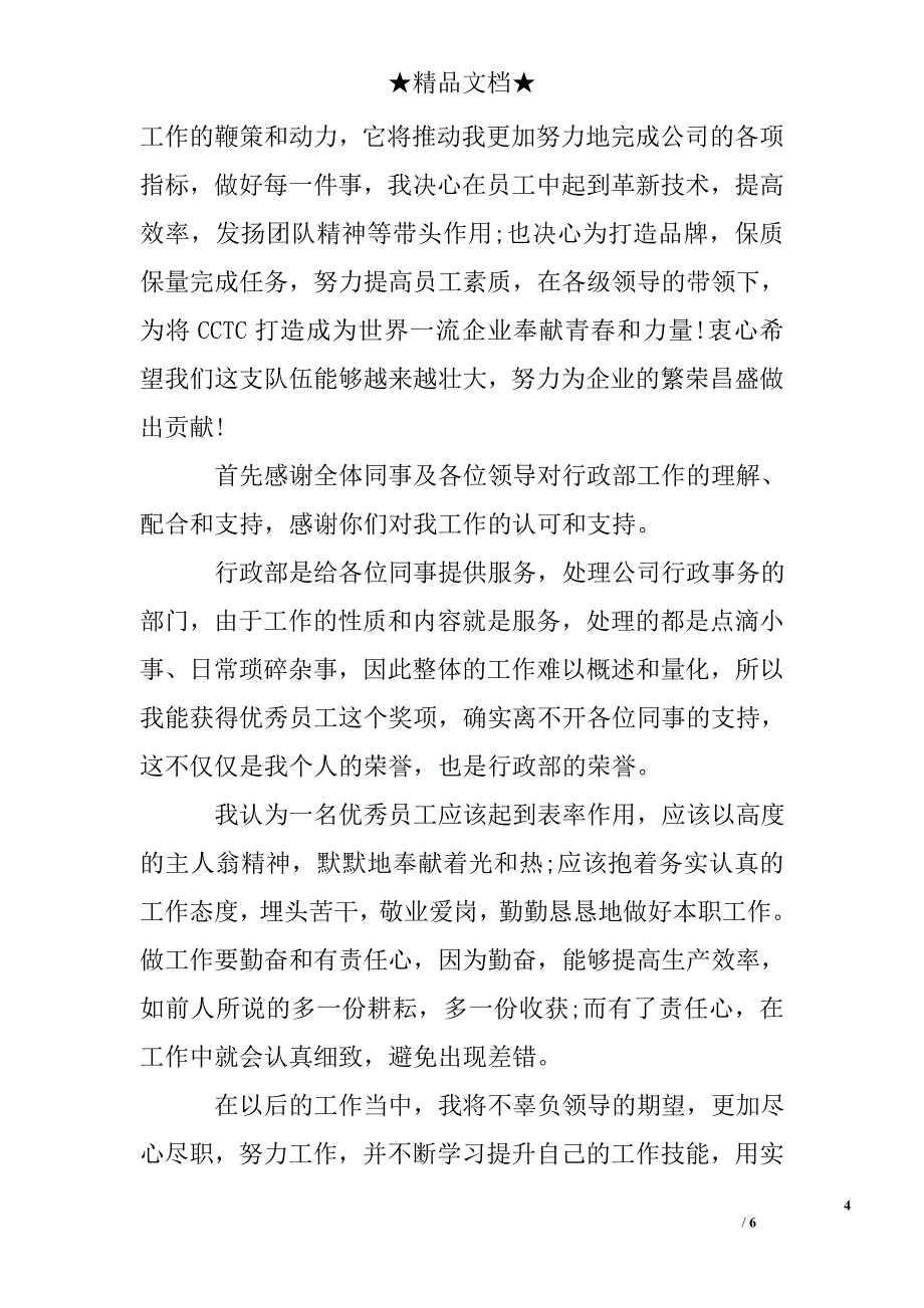 银行员工简短获奖感言_第4页