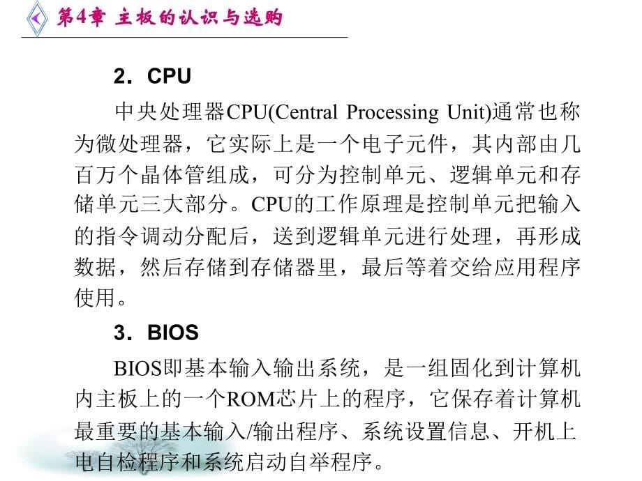 电脑主板的认识与选购_第5页