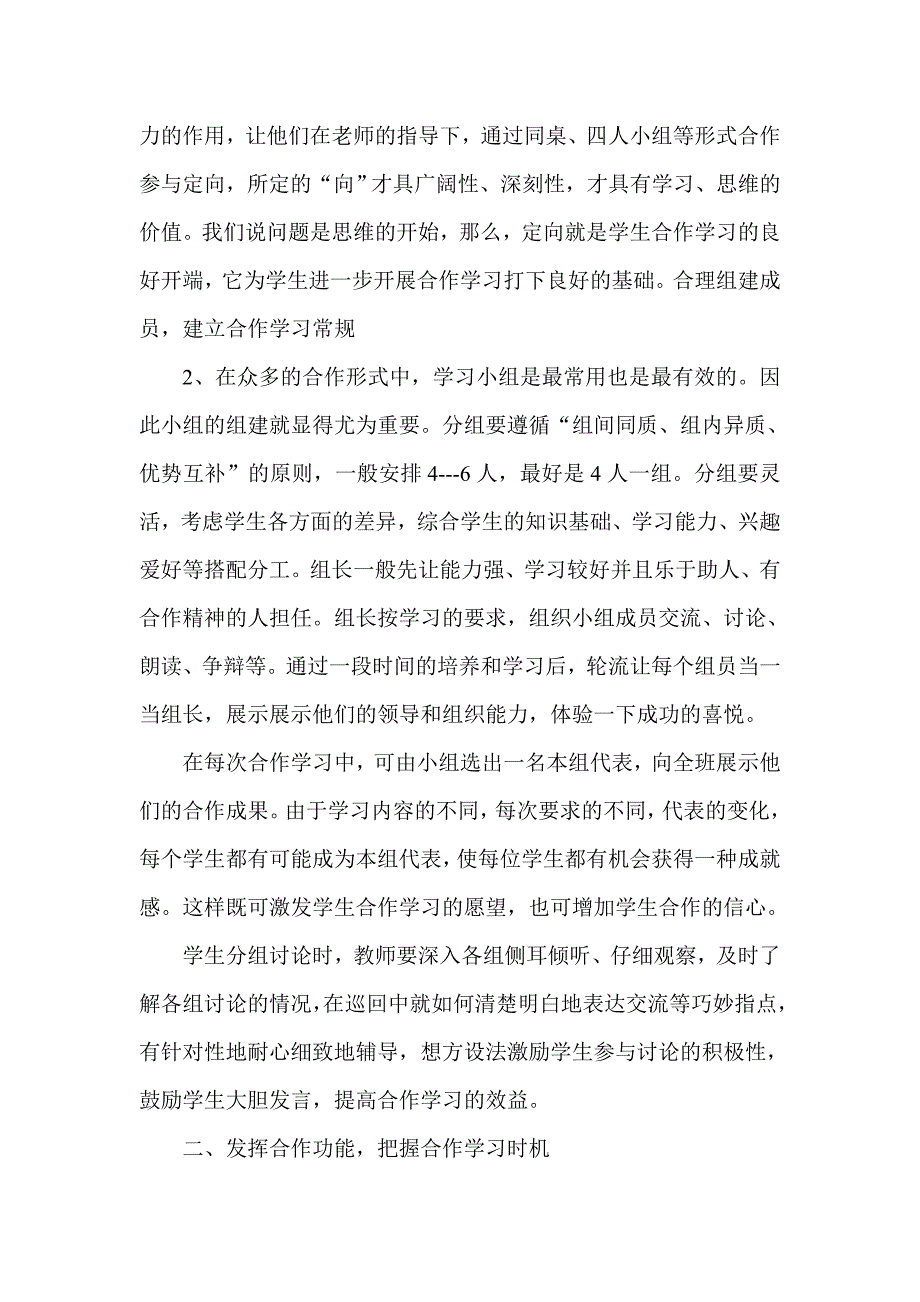 职称论文《小学语文课堂小组合作学习的尝试》_第2页