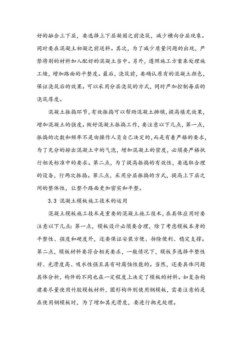 混凝土施工技术在道路桥梁工程施工中的应用_第4页