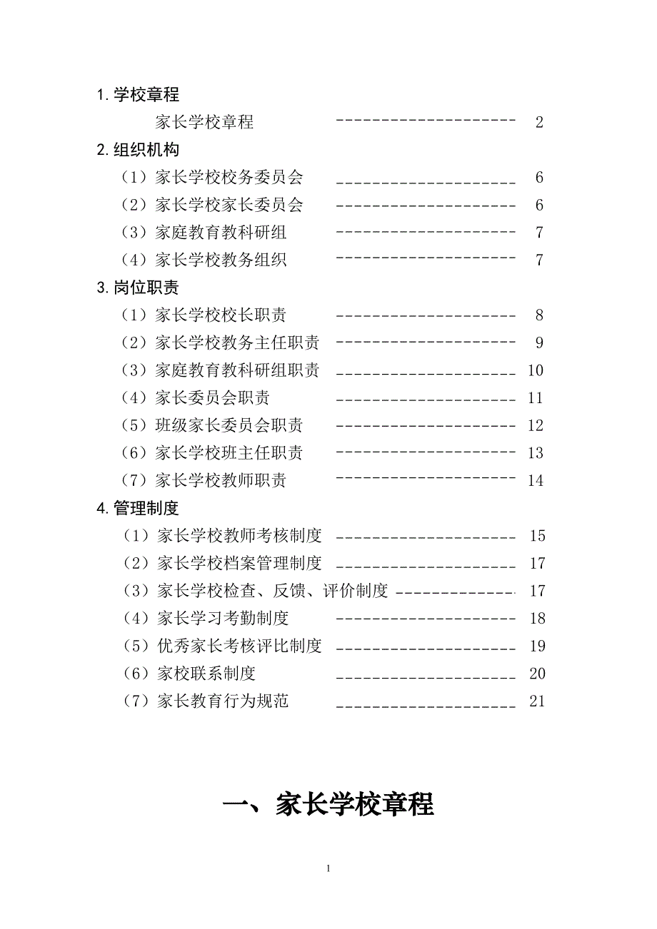 中心小学家长学校管理章程_第2页