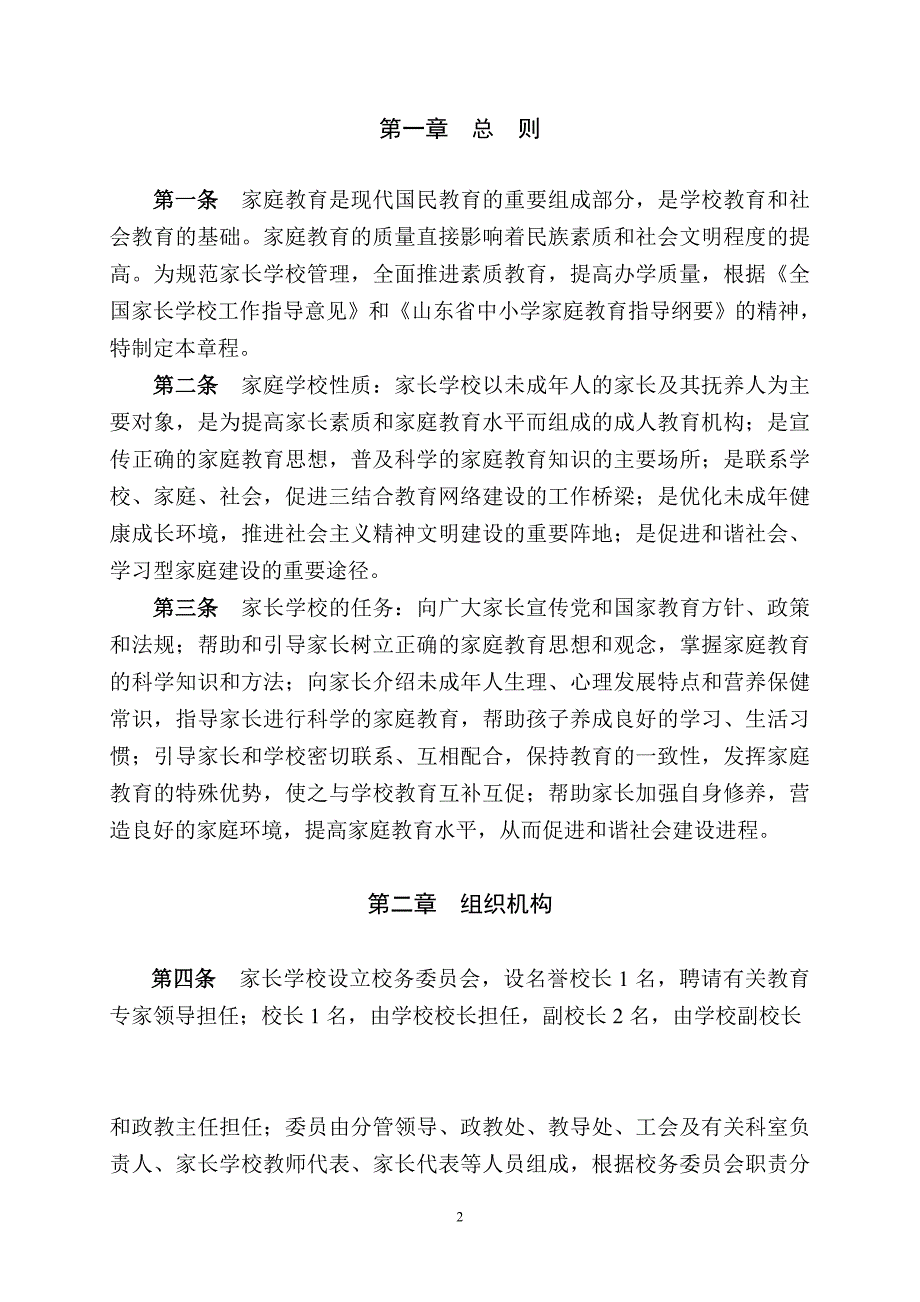 中心小学家长学校管理章程_第3页