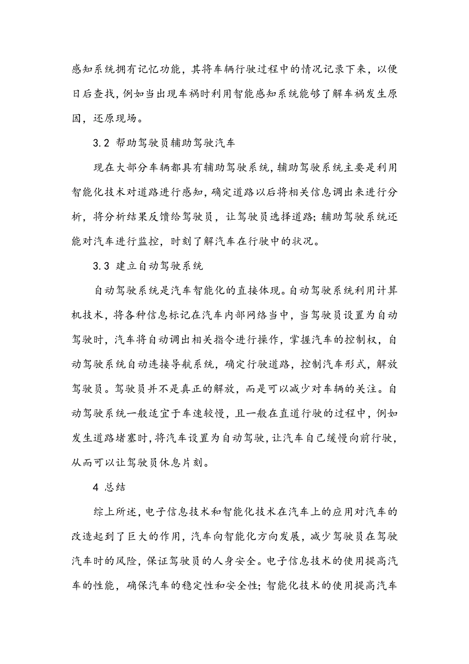 电子信息与智能化技术在汽车上的应用_第4页