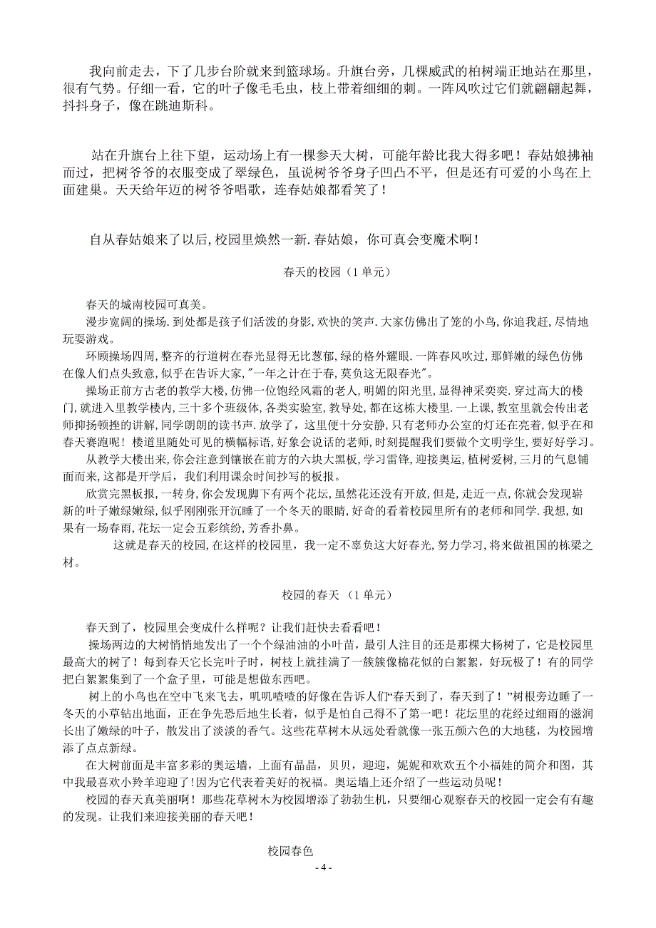 人教版小学语文四年级下册各单元作文范文.doc_第4页