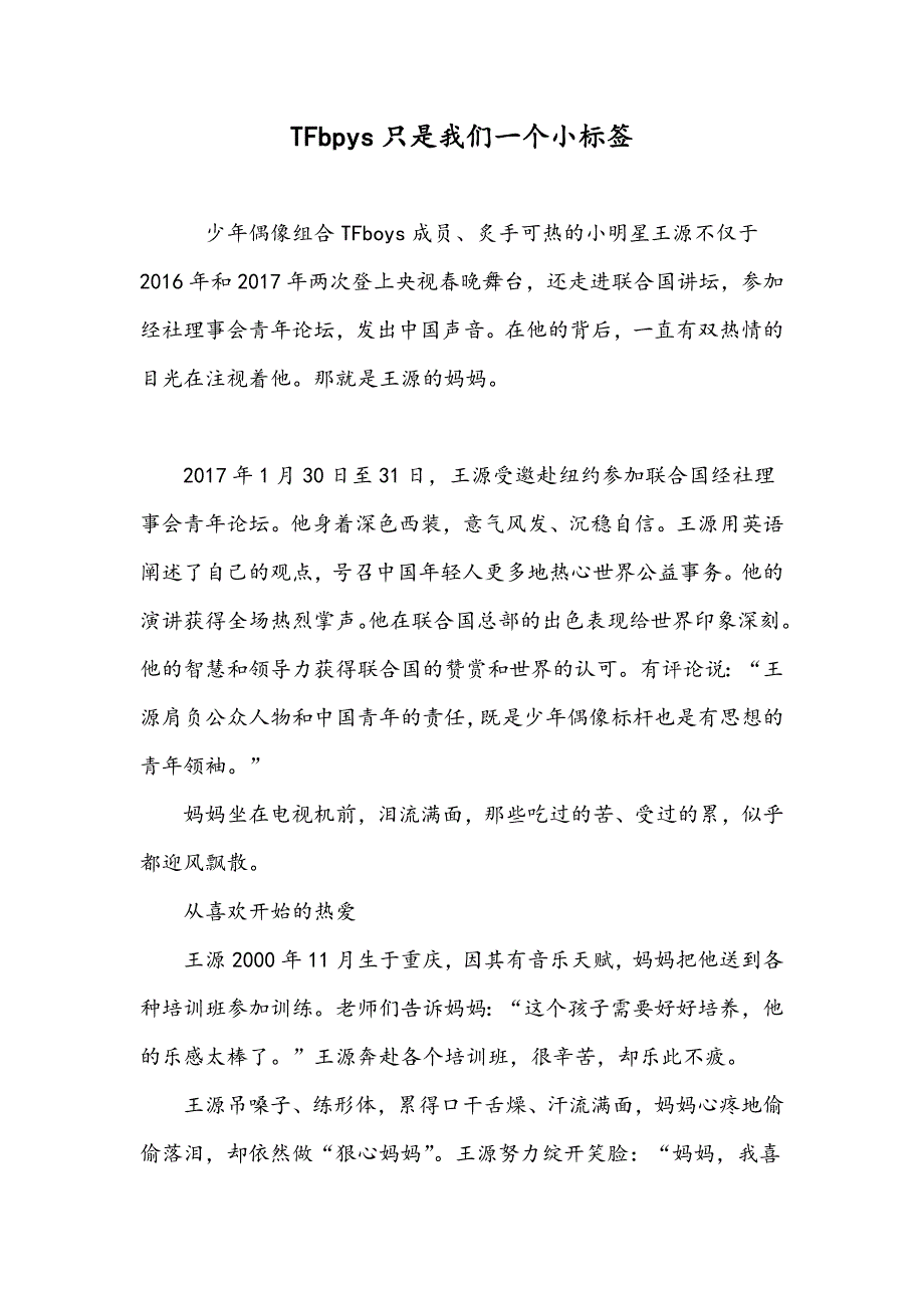 TFbpys只是我们一个小标签_第1页